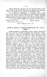 Переписка участников войны. Гв. подполк. кн. Долгорукий Царю 30 мая 1711 г. из за Днестра