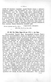Переписка участников войны. Ген. Вейде Царю 30 мая 1711 г. из Бара