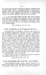 Переписка участников войны. Андрей Ушаков Царю 31 мая 1711 г. от р. Кустолова