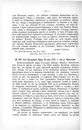 Переписка участников войны. Ген. Бутурлин Царю 31 мая 1711 г. от р. Кустолова