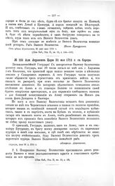 Переписка участников войны. Адм. Апраксин Царю 31 мая 1711 г. с Середы
