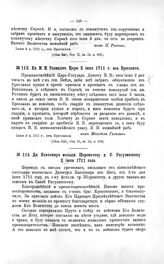Переписка участников войны. Кн. М.М. Голицын Царю 2 июня 1711 г. из Бреславля