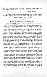 Переписка участников войны. Гр. Шереметев Царю 8 июня 1711 г.