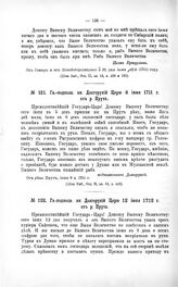 Переписка участников войны. Гв.-подполк. кн. Долгорукий Царю 8 июня 1711 г. от р. Прута