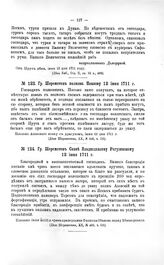Переписка участников войны. Гр. Шереметев Савве Владиславлеву Рагузинскому 12 июня 1711 г.