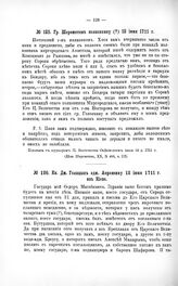 Переписка участников войны. Гр. Шереметев полковнику (?) 12 июня 1711 г.