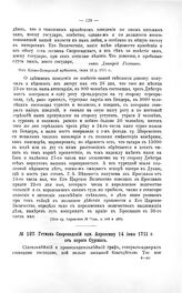 Переписка участников войны. Гетман Скоропадский адм. Апраксину 14 июня 1711 г. от порога Сурского
