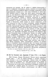 Переписка участников войны. Гр. Головкин адм. Апраксину 17 июня 1711 г. от Сороки