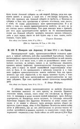 Переписка участников войны. П. Шафиров адм. Апраксину 18 июня 1711 г. от Сороки