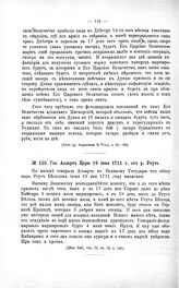 Переписка участников войны. Ген. Алларт Царю 19 июня 1711 г. от р. Реута