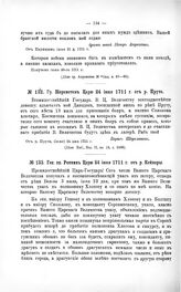 Переписка участников войны. Гр. Шереметев Царю 24 июня 1711 г. от р. Прута