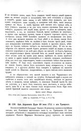 Переписка участников войны. Адм. Апраксин Царю 28 июня 1711 г. из Троицкого