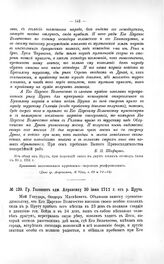 Переписка участников войны. Гр. Головкин адм. Апраксину 30 июня 1711 г. от р. Прута