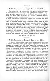 Переписка участников войны. Гв. подполк. кн. Долгорукий Царю в июне 1711 г. [2] 