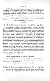 Переписка участников войны. Гр. Шереметев генералу Вейде 1 июля 1711 г. от р. Прута