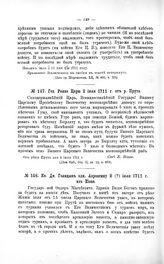 Переписка участников войны. Кн. Дм. Голицын адм. Апраксину 2 (?) июля 1711 г. из Киева