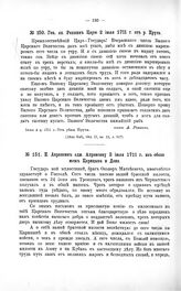 Переписка участников войны. П. Апраксин адм. Апраксину 3 июля 1711 г. из обоза меж Царицына и Дона