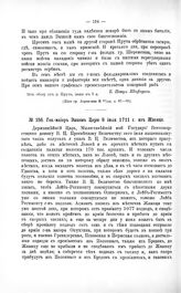 Переписка участников войны. Ген.-майор Эшков Царю 8 июля 1711 г. из Жванца