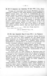 Переписка участников войны. П. Апраксин адм. Апраксину 12 июля 1711 г. от р. Аксая