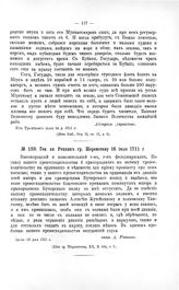 Переписка участников войны. Ген. кн. Репнин гр. Шереметеву 16 июля 1711 г.