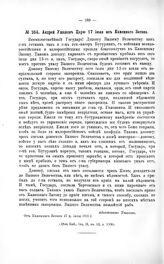 Переписка участников войны. Андрей Ушаков Царю 17 июля из Каменного Затона