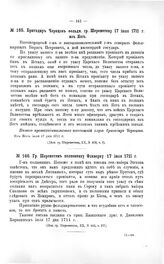 Переписка участников войны. Бригадир Чернцов фельдм. гр. Шереметеву 17 июля 1711 г. из Ясс