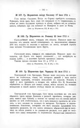 Переписка участников войны. Гр. Шереметев бриг. Чернцову 21 июля 1711 г.