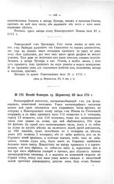 Переписка участников войны. Матвей Фливерк гр. Шереметеву 22 июля 1711 г.