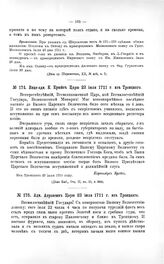 Переписка участников войны. Адм. Апраксин Царю 23 июля 1711 г. из Троицкого
