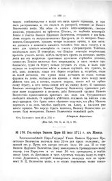 Переписка участников войны. Ген.-майор Эшков Царю 23 июля 1711 г. из Жванца