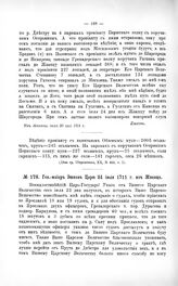 Переписка участников войны. Ген.-майор Эшков Царю 24 июля 1711 г. из Жванца