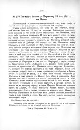 Переписка участников войны. Ген.-майор Эшков гр. Шереметеву 24 июля 1711 г. из Жванца
