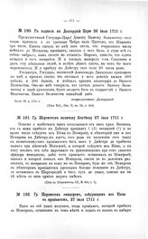 Переписка участников войны. Гр. Шереметев капитану Бехтееву 27 июля 1711 г.