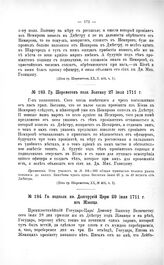 Переписка участников войны. Гв. подполк. кн. Долгорукий Царю 29 июля 1711 г. из Жванца