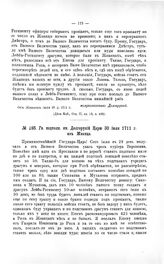 Переписка участников войны. Гв. подполк. кн. Долгорукий Царю 30 июля 1711 г. из Жванца