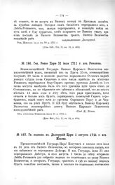 Переписка участников войны. Ген. Ренне Царю 31 июля 1711 г. из Романова