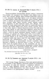 Переписка участников войны. Гр. Головкин адм. Апраксину 3 августа 1711 г. от р. Днестра