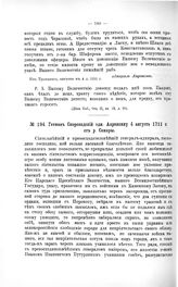 Переписка участников войны. Гетман Скоропадский адм. Апраксину 4 августа 1711 г. от р. Самары