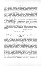 Переписка участников войны. Гр. Головкин адм. Апраксину 5 августа 1711 г. из Дунайца