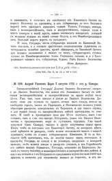 Переписка участников войны. Андрей Ушаков Царю 7 августа 1711 г. от р. Самары