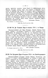 Переписка участников войны. Кн. Дм. Голицын Царю 8 августа 1711 г. с Самары