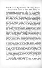 Переписка участников войны. П. Апраксин Царю 15 сентября 1711 г. от р. Кагальника