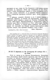 Переписка участников войны. П. Апраксин кн. Вас. Долгорукому 22 сентбаря 1711 г. из Азова