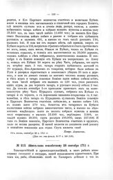 Переписка участников войны. Айвас-паша неизвестному 28 сентября 1711 г.