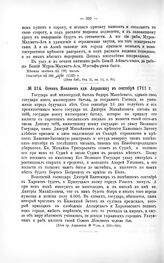Переписка участников войны. Семен Неплюев адм. Апраксину в сентябре 1711 г.