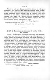 Переписка участников войны. Гр. Шереметев адм. Апраксину 23 октября 1711 г. из Полонного