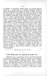 Переписка участников войны. Мегмет-паша адм. Апраксину 26 октября 1711 г.