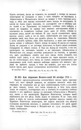 Переписка участников войны. Адм. Апраксин Мегмет-паше 26 октября 1711 г.
