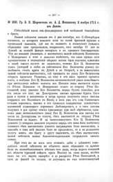 Переписка участников войны. Гр. Б.П. Шереметев кн. А.Д. Меншикову 2 ноября 1711 г. из Львова