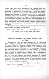 Переписка участников войны. Гр. Шереметев адм. Апраксину 4 ноября 1711 г. из Львова